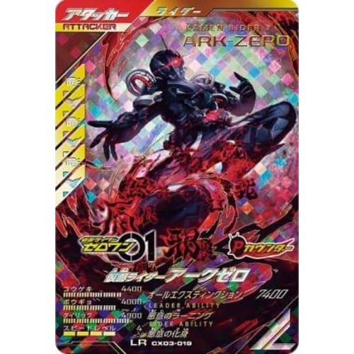 Ganba Legends CX03-019 LR Arc Zero [Chromatic X3] [Legend Rare]