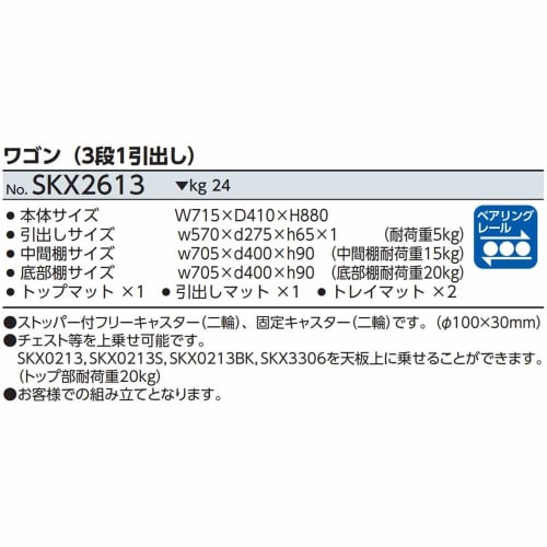 Kyoto Tool (KTC) Wagon (3 Tiers, 1 Drawer) SKX2613