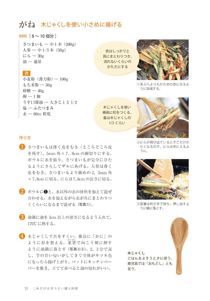 First Local A Recipe Collection that Conveys the Spirit of Kagoshima Cuisine