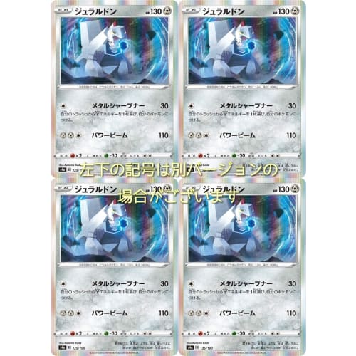 

[Set of 4] Duraludon (Sword & Shield Series Shiny Star V)