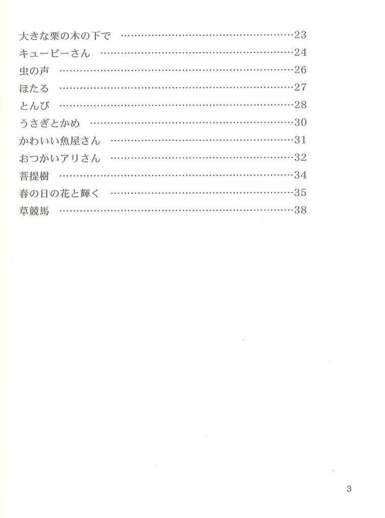 SUZUKI Suzuki Harmonica Songs Collection 1 Octave Harmonica Songs Collection 1