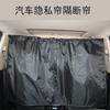 New Car Sun Shade Privacy Curtain Taxi Car Isolation Curtain Partition Curtain Commercial Car Interior Accessories