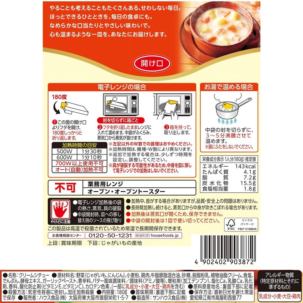 House Hot Stew 180g x 5 packs Cream, [Microwaveable] [Ready-to-Eat] [Emergency Food]