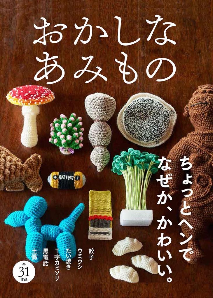 Funny knitting