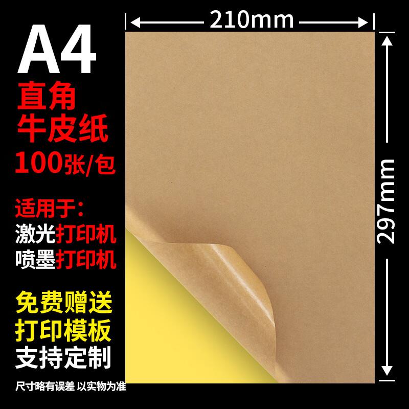 Самоклеящаяся бумага A4 Крафт для печати