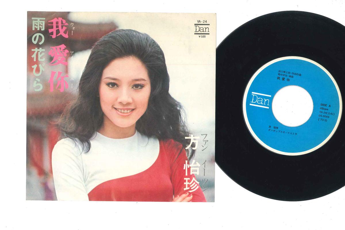 

7inch Record FANGYIN - War Ai Nee VA24 DAN 1973 Japan Japanese Pop/Rock Used