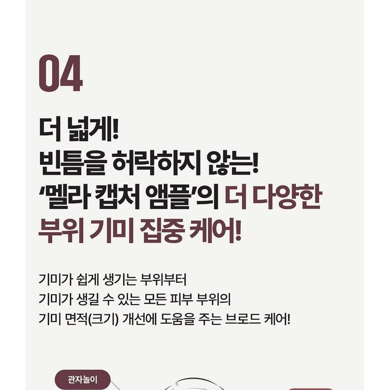 CENTELLIAN24 Expert Madeca Mela Capture Ampoule Max