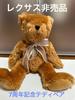 [USED] Not for Sale Lexus 7th Anniversary Teddy Bear