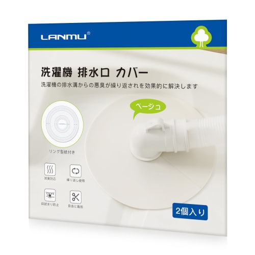 LANMU Washing Machine Drain Covers (2-Pack), Beige, DIY Drain Covers with Ring Pattern, Antibacterial Silicone, Deodorizing, Easy Installation, Insect