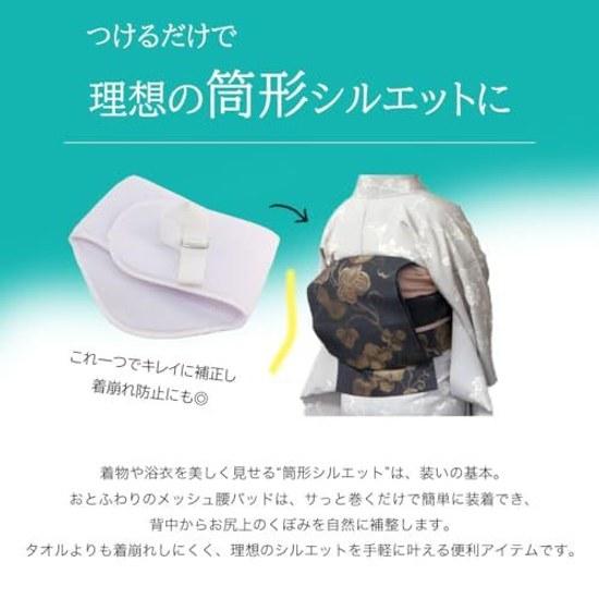 Correction pad waist hip white mesh rubber belt one-touch adjustment traditional wear accessories kimono dressing cushion yukata underwear ladies