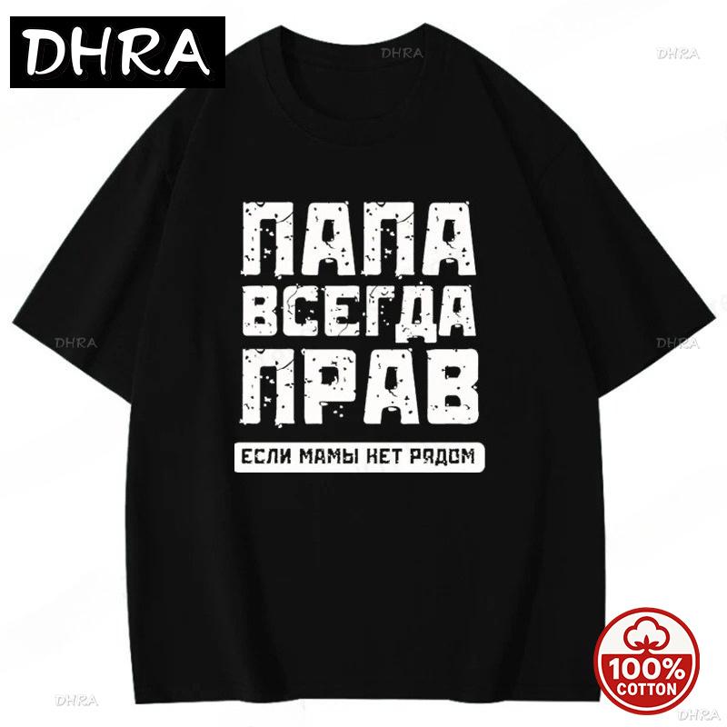 Russian Dad Is Always Right Tshirt Funny Russians Gifts Fathers Day T Shirt Humor Daddy Tee Cotton Unisex Soft Loose Summer Tee