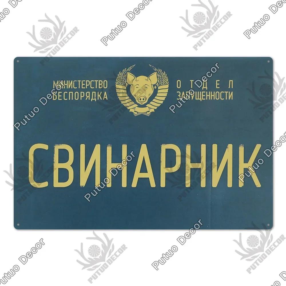 Putuo Decor Russian Vintage Metal Plaque - Fascinating Poster Design, Stylish Wall Decor for Living Rooms Pet Shops