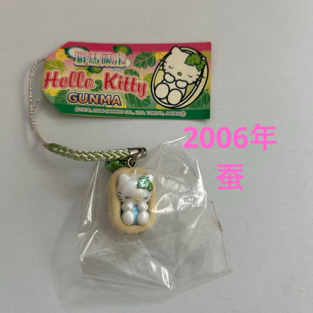 Kitty Silk Worm Netsuke Gunma Limited Regional Local Strap 2006