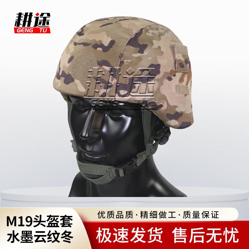 Gengtu M19 Kevlar Helmet Cover