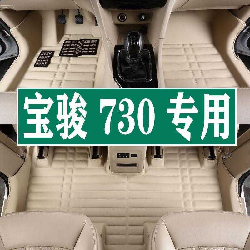 Baojun 730 Car Foot Mat Special for Seven Seats All Full Surrounded Car Floor Mat Wuling Baojun 730 Special Leather Waterproof Floor Mats Individual Driver [Beige]
