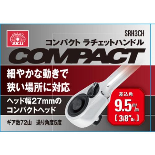 SK11 Compact Ratchet Handle SRH3CH, 9.5mm Drive, 1 Piece