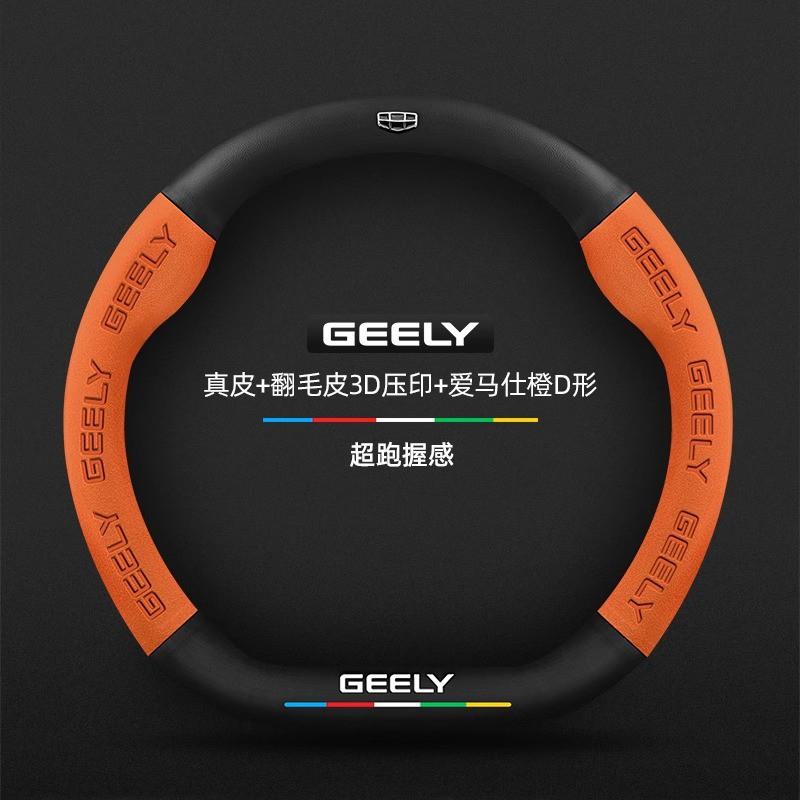 Universal Steering Wheel Cover Geely Star S Binrui Borui ICON Jiaji Haoyue L King Kong - 38cm Diameter Alcantara 3D Embossed