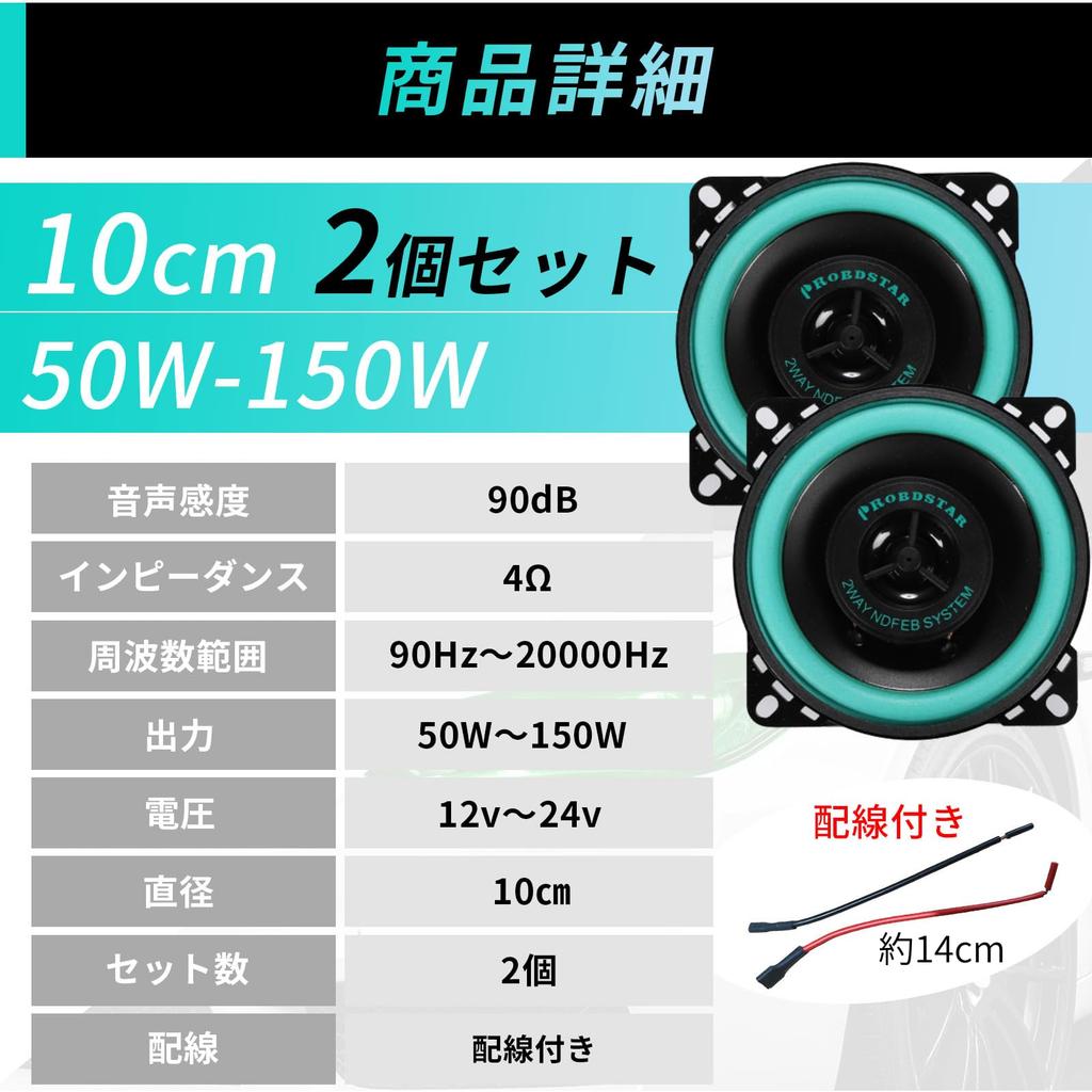 [Empfohlen von einem Kfz-Mechaniker der Klasse 1] micoi 10cm Autolautsprecher, Auto-Audio-Subwoofer, 150W, Zwei 4-Zoll-Lautsprecher, mit Verkabelung