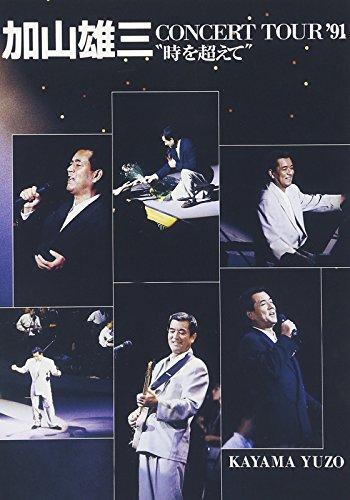 

CONCERT TOUR 91 Beyond Time [DVD]