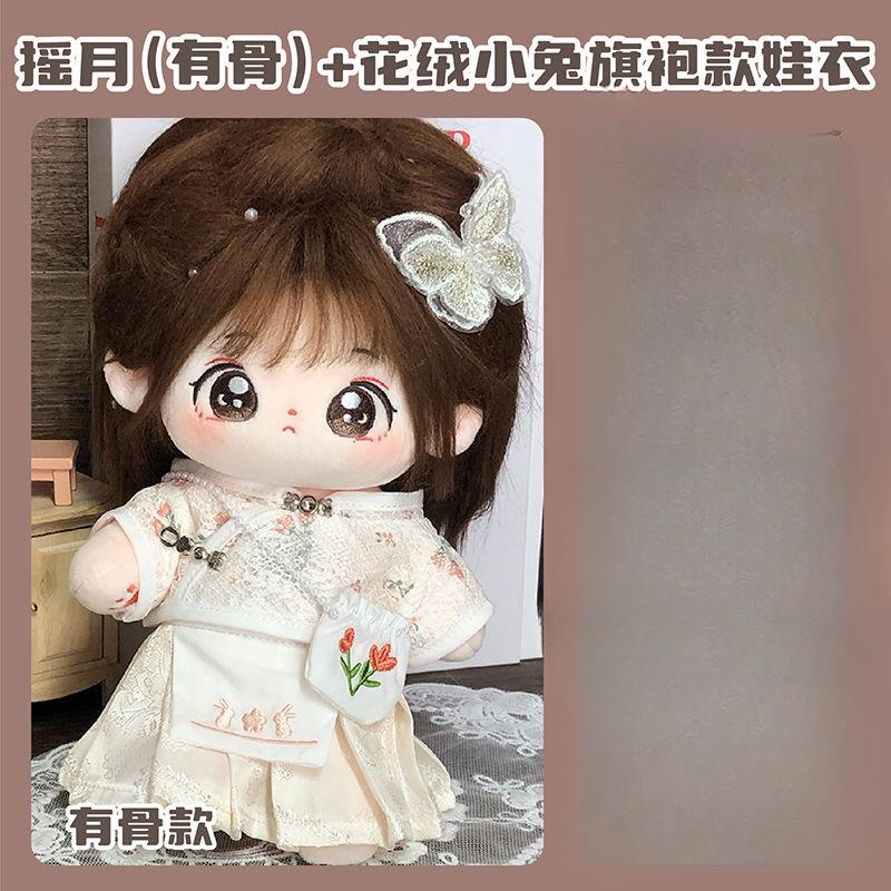 Cotton Idol Doll 20cm Skeleton Plush Star Doll Customizable Naked Baby Gift Toy Girls Children Birthday Gifts