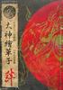 Okami Ezoushi Kizuna -Okami Artwork Collection-