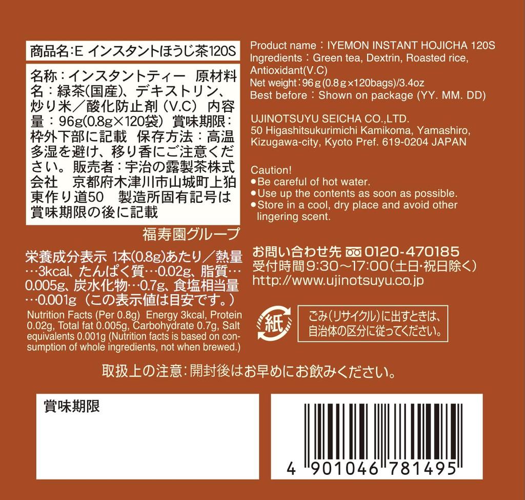 Uji No Tsuyu Iyemon Instant Hojicha 120 Sticks Sticks, (powdered).