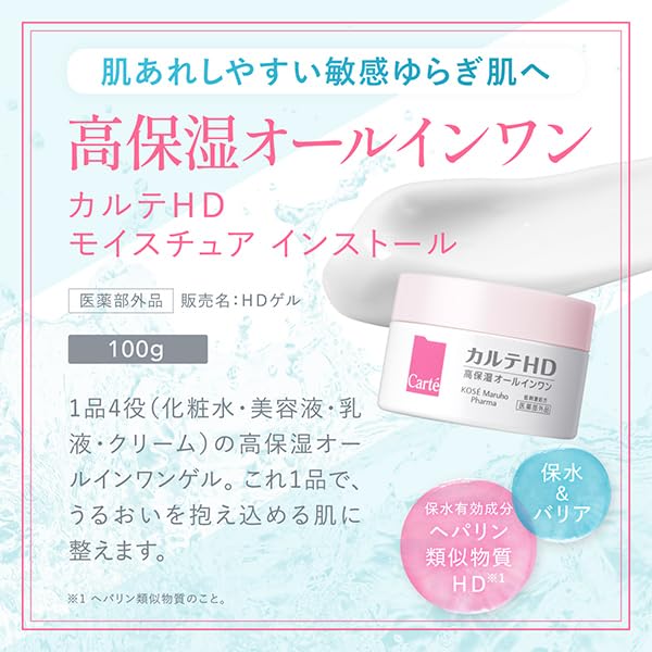 Kose Karte HD Moisture Install 100g Heparinoid Moisturizing Gel for and Sensitive and (Quasi-drug) All-in-One Dry, Rough, Skin. Hydrating,