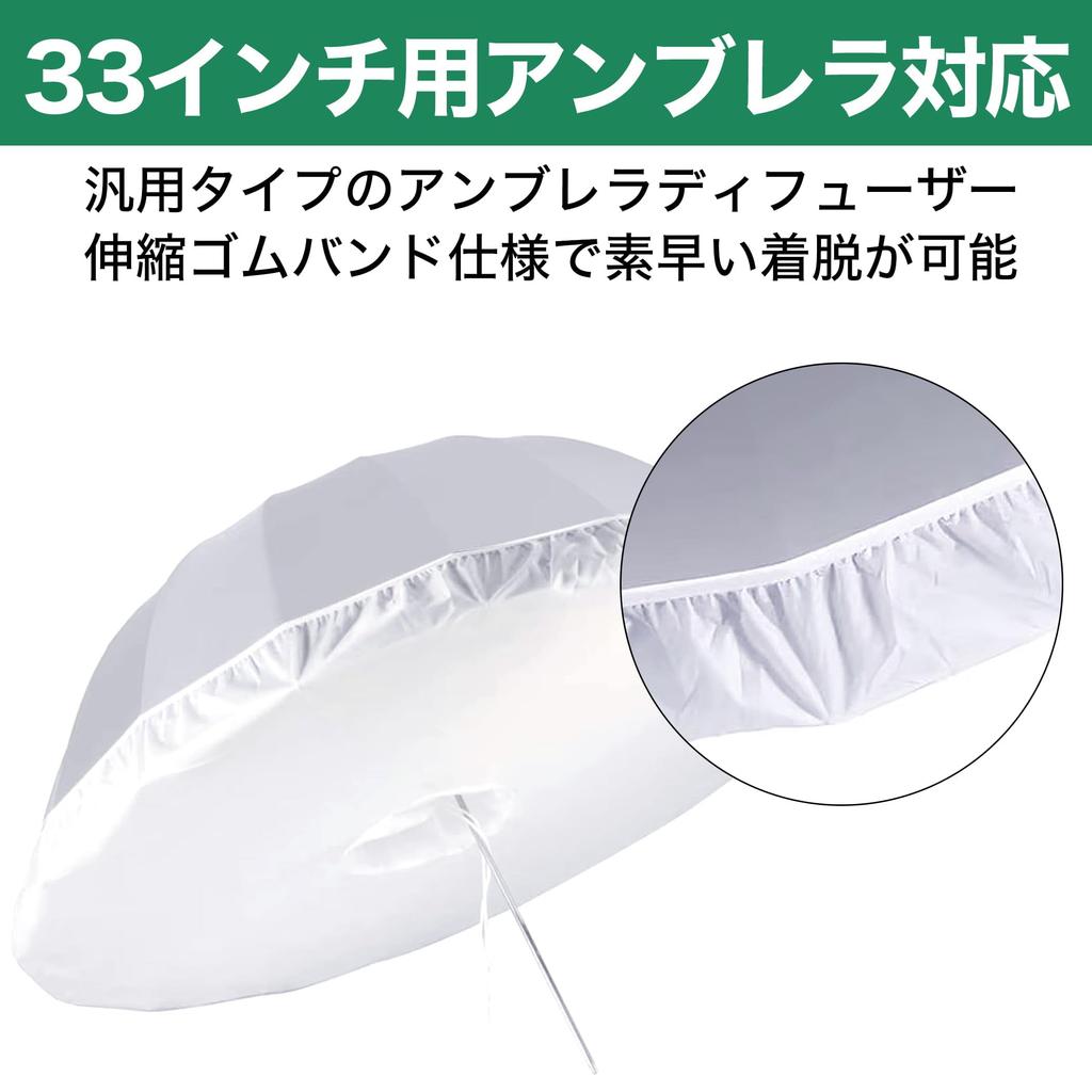 Nullie Umbrella Diffuser 33-inch Universal Type for Photography, Fabric, Elastic Band