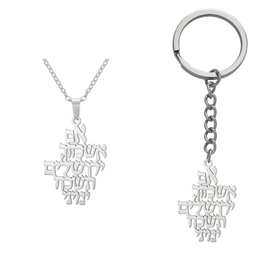 LIKGREAT Biblical Hebrew Calligraphy Necklace Earring Keyring Stainless Steel Jerusalem Verse Pendant Je Prayer Jewelry