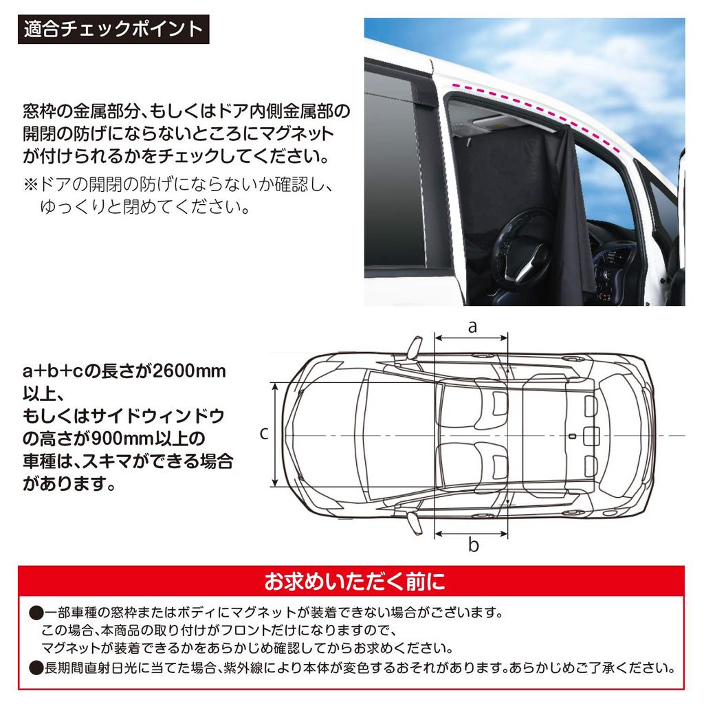 SEIWA Easy Magnetic Car Blackout Level 3 Magnetic Privacy Car Sunshade for Sleeping in the Car Curtains, Fabric, Blackout, IMP036, 2.6m Wide,