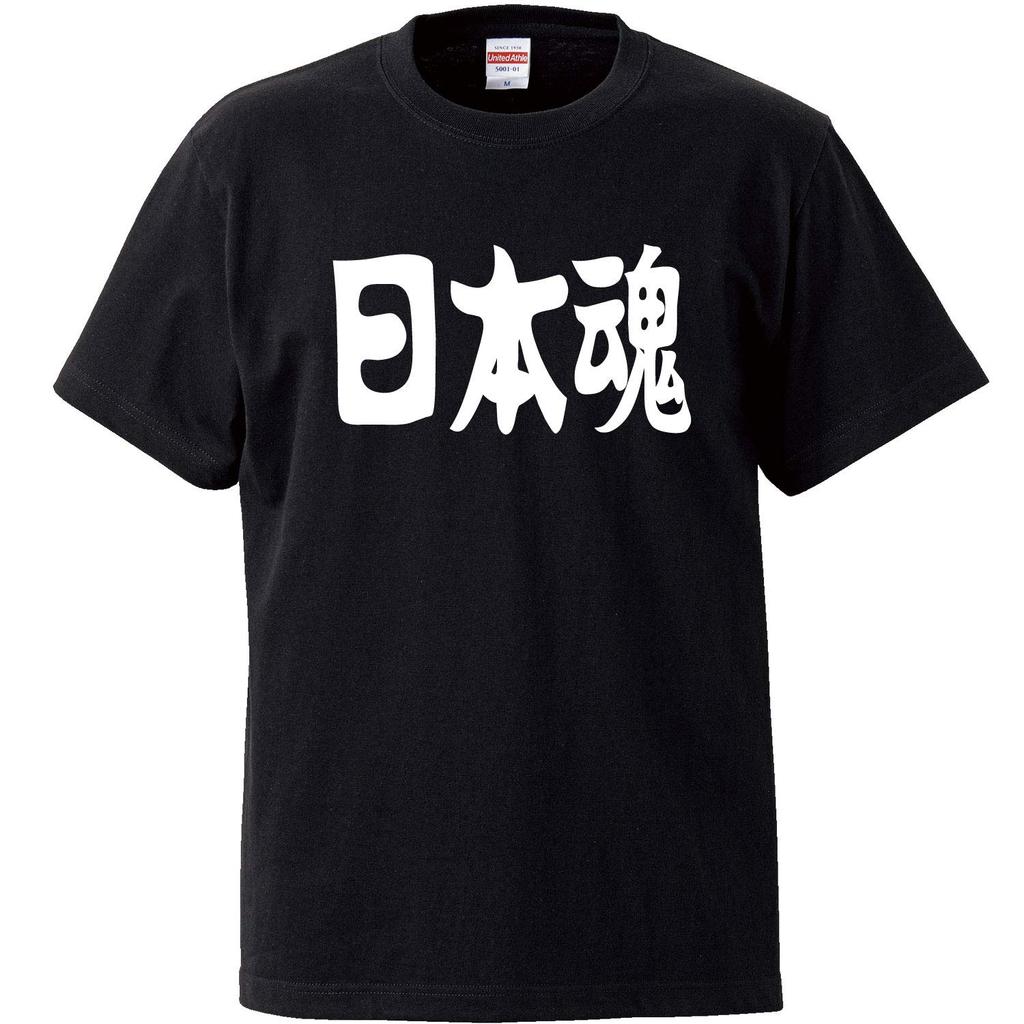 Minami Funny Support the Global Sports Festival with This Japanese Funny Short Sleeve Black XL Size Horie's T-shirt "Japanese Spirit" T-shirt T-shirt