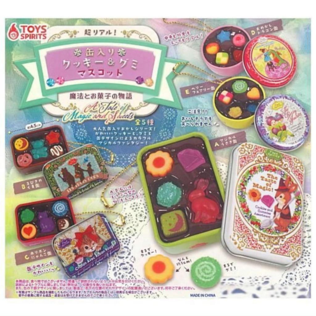 Toys Spirits Super Tinned Cookie Gummy Mascots A Tale of Magic and Sweets X Complete Set of 5 Gachapon Capsule Toy Realistic! & - -