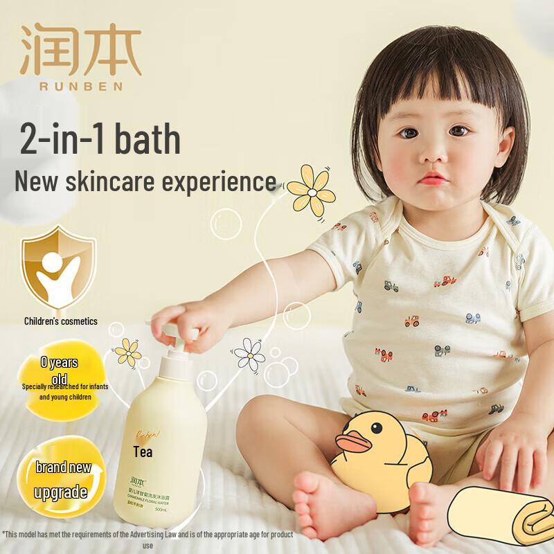 RUNBEN Baby Chamomile 2-in-1 Shampoo & Shower Gel