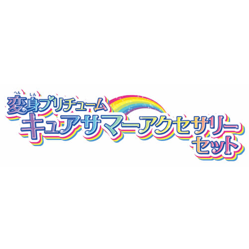Bandai Tropical ~ Ju! PreCure Henshin Pretium Cure Summer Accessory Set
