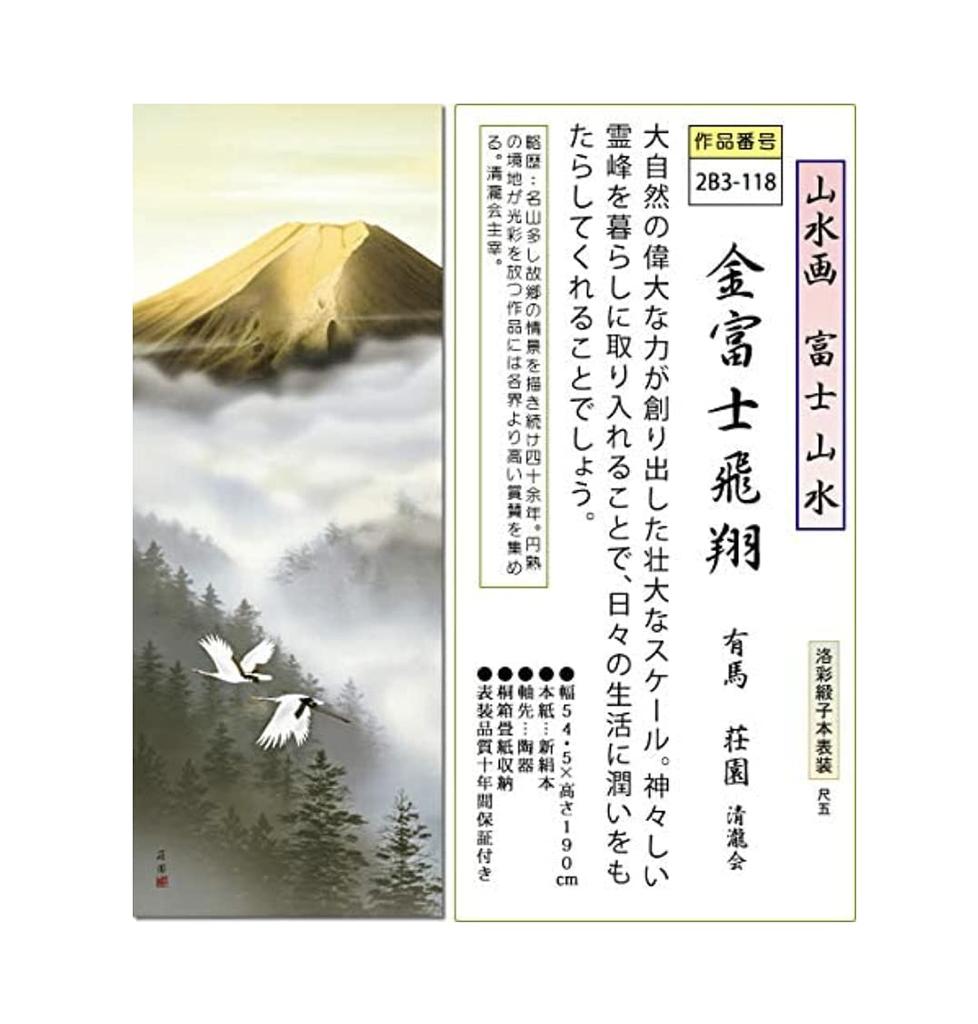 Decoration Fuji Hanging Scroll Gold Fuji Flying Arima Manor Shakugo Book Mount Tokonoma Landscape Painting Modern Hanging Scroll Year-round Mt.
