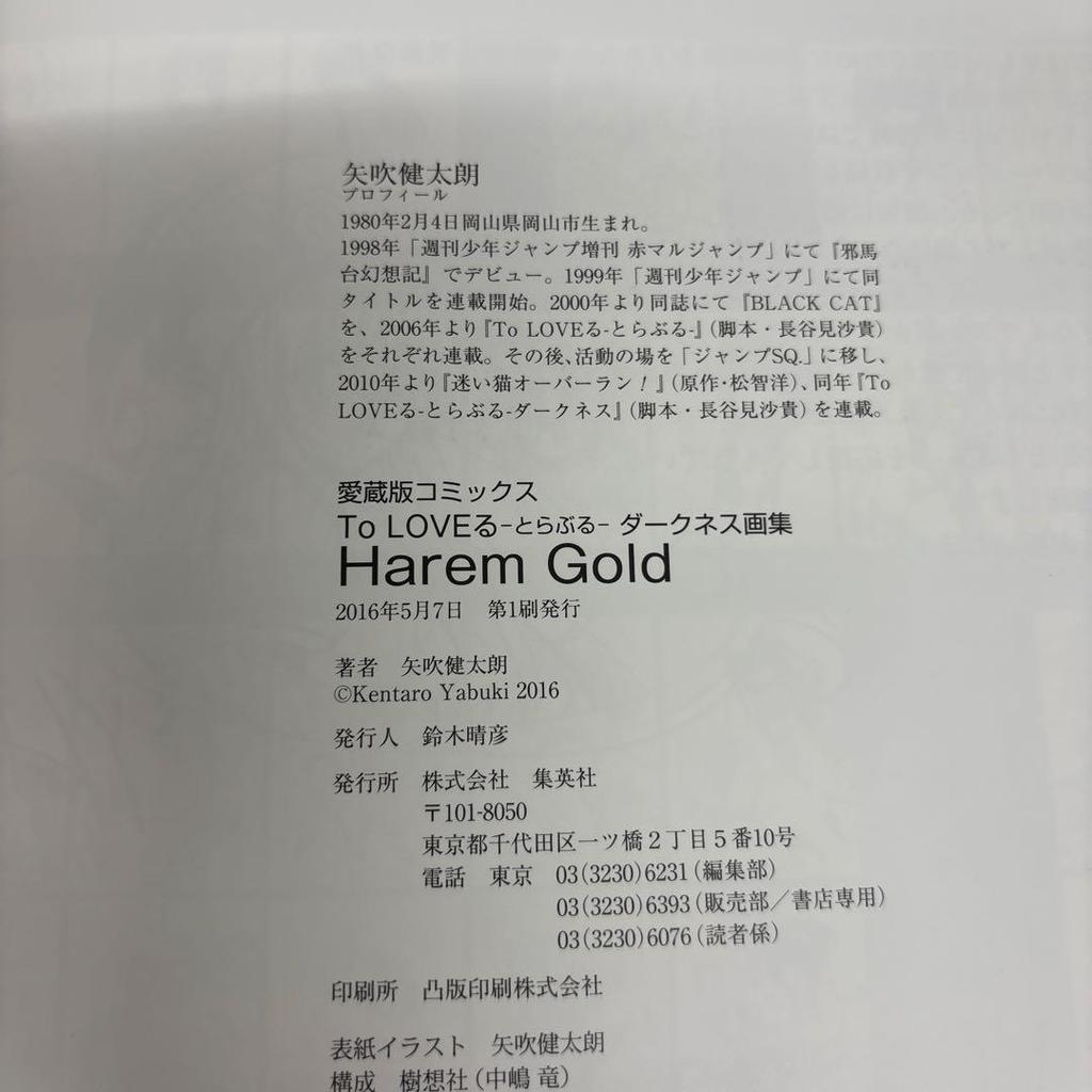 [USED] ToLOVEru Darkness Art Book First Edition with Bonus