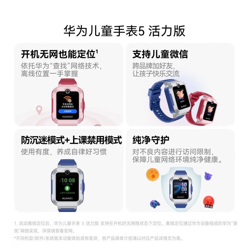 Huawei Kids Watch 5 Vitality Edition (CN version)