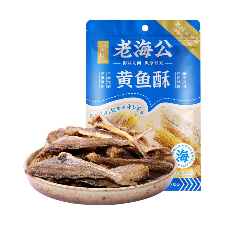 Lao Haigong Yellow Croaker Crisps