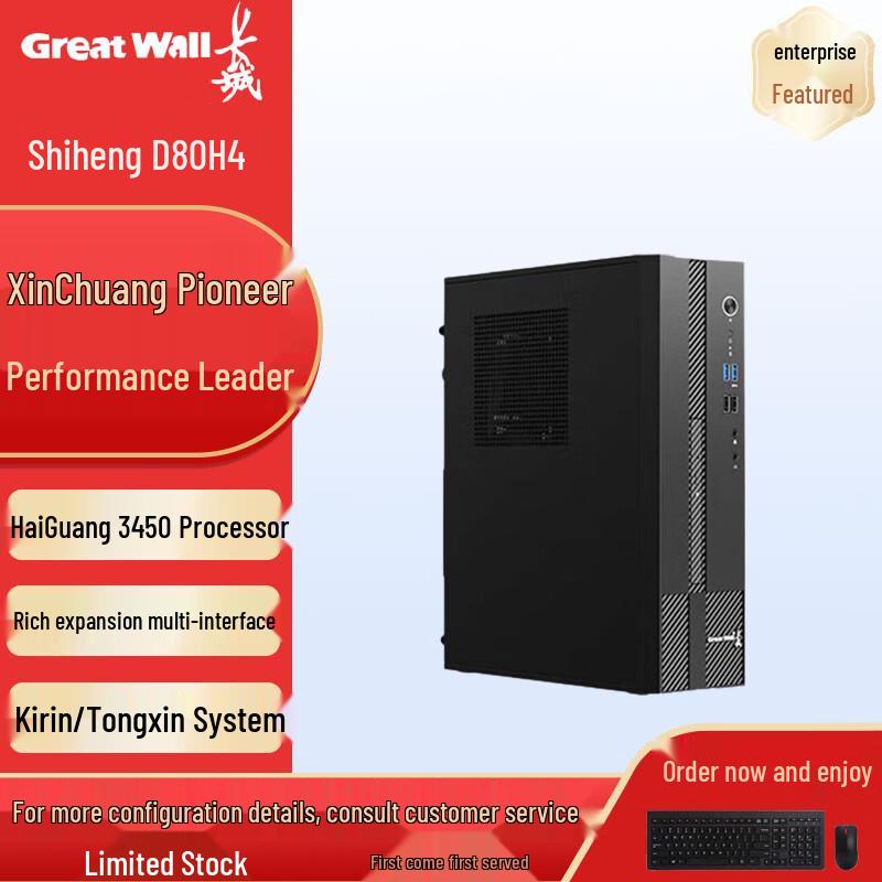 Настольная рабочая станция Great Wall SeHeng D80H4 Xinchuang с Haiguang 3450 (Китайская версия) No Monitor, 16GB RAM, 512GB SSD, 2GB Dedicated GPU