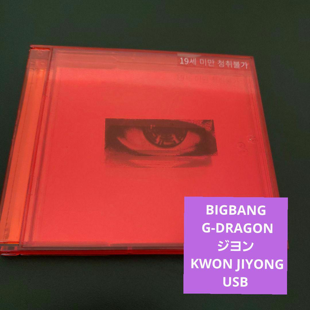 

[USED] BIGBANG G-DRAGON KWON JIYONG USB