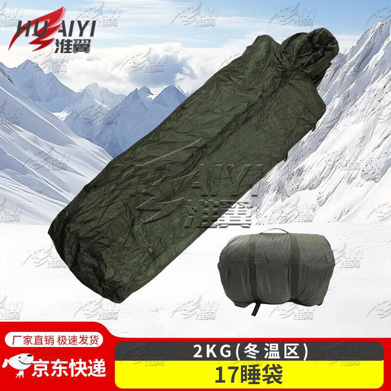 Huaiyi 17 Winter Thickened Coat-Style Sleeping Bag with Removable Liner
