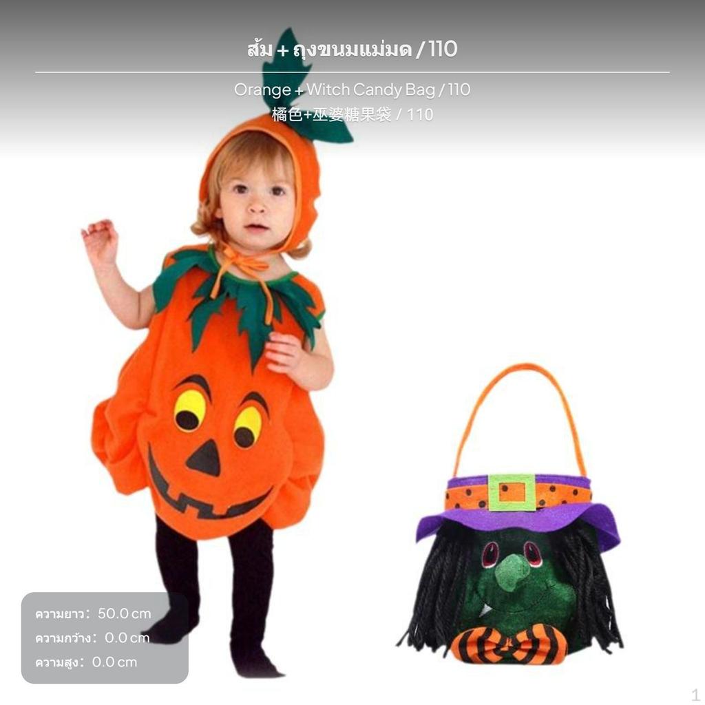 2Piece Halloween Pumpkin Costume Set, Kids Cosplay, TrickorTreat Orange + Candy Bag 100
