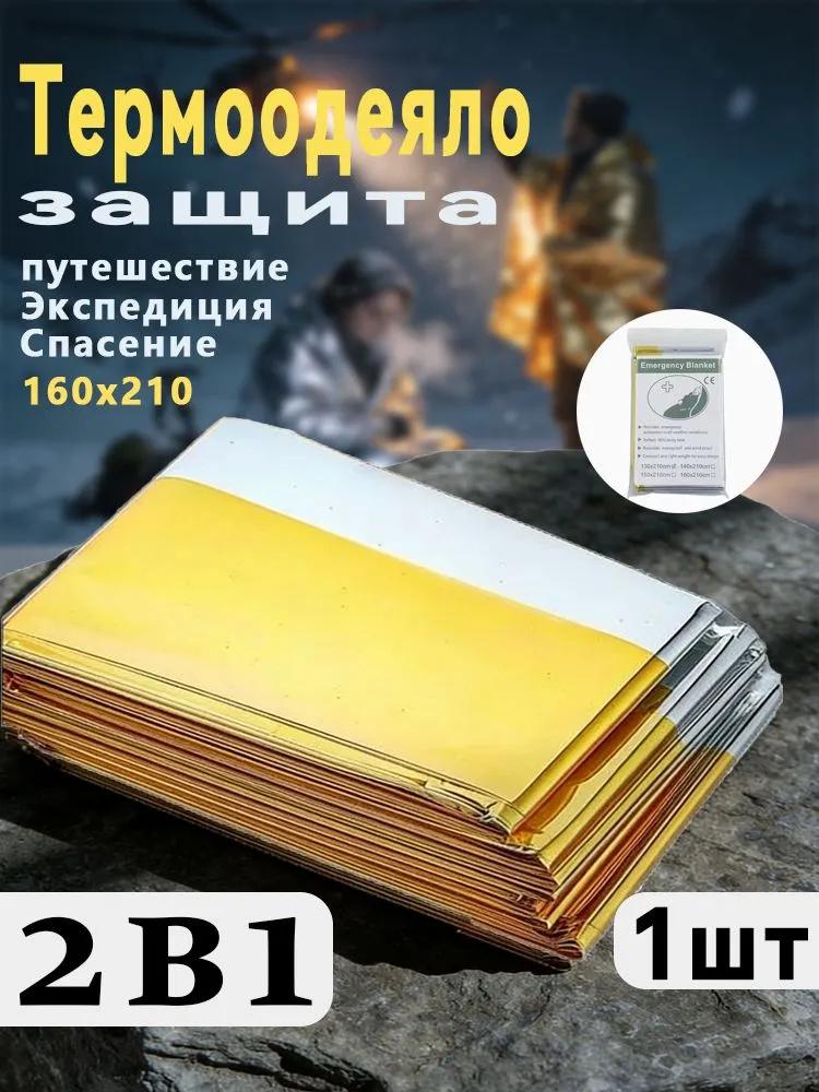 

160x210cm Portable Emergency Blanket Multi Functional Thermal Insulation Survival Rescue Outdoor Compact Lightweight Reflective Mylar Sheet One Size золотой