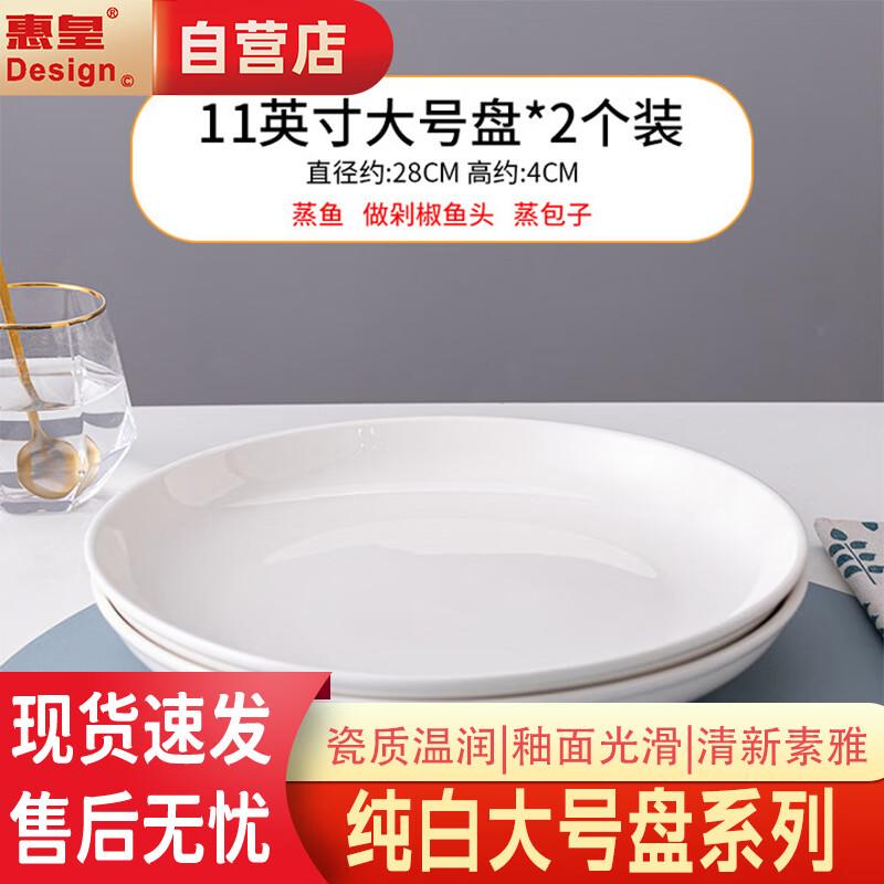 11-inch Deep White Ceramic Serving Plate Set