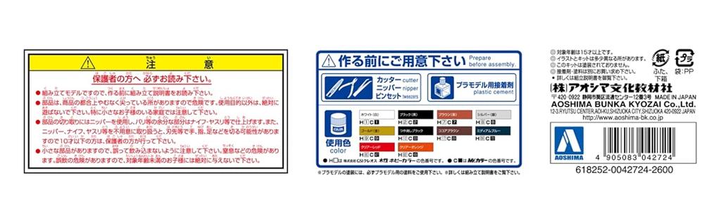 AOSHIMA Grachan No. 08 430 Cedric Plastic Model Kit, 124 Scale