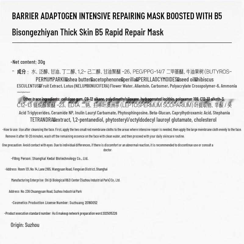 Bisheng Zhiyan Thick B5 Repair Mask