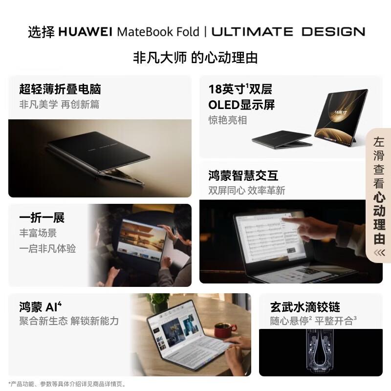 

Huawei MateBook Fold Ultimate Design 18-inch Foldable Laptop (CN version)