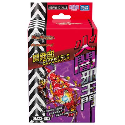 TAKARA TOMY Duel Masters TCG Development Department Selection Deck and Darkness Evil DM23-BD2 "Fire King's Gate"