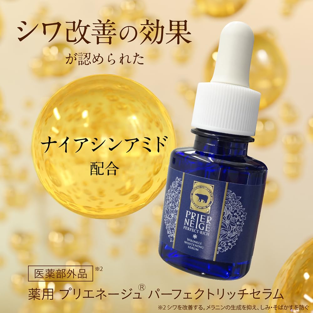 Perfect Serum Serum with Skin Improves Dark Spots and Pliénége 20ml, Niacinamide, Care, Wrinkles, Medicated, Quasi-drug