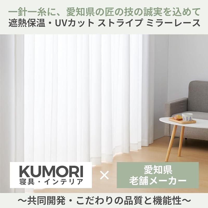 Kumori Heat-Insulating Lace Curtains: UV Cut (approx. 85%), Opaque, Energy-Saving, Heat Retention, Washable, with Hooks, 100cm Wide X 176cm Long, Set